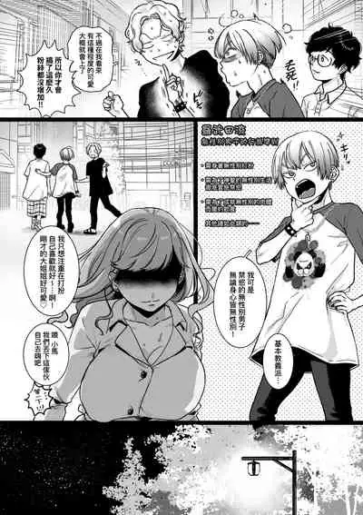 [Yasson Yoshiyuki] Anata to Issho ni Ikitai | 人家想要跟你一起獲得性福 [Chinese] [Digital]