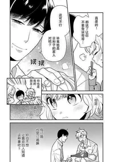 [Ichi i chi ~i] gisō kekkon janakatta no!?~ Sekaiichi arienai hito ni dekiai sa retemasu ~ | 难道不是伪装结婚吗！？ ~我被世界上最意想不到的人溺爱~ 1 [Chinese] [莉赛特汉化组]