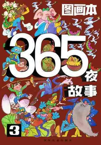 Sketchbook 365 Night Story 3