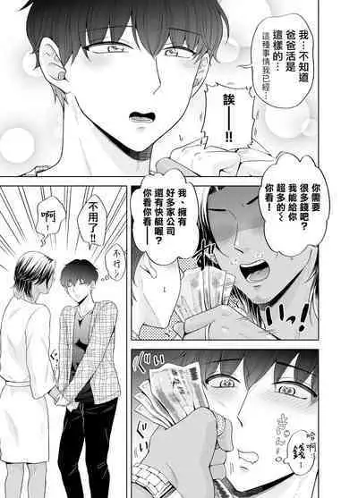 Kugakusei Touma-kun no Grey na Beit | 穷苦学生斗真的灰色打工 2 + 2.5 + 3 + 小漫画