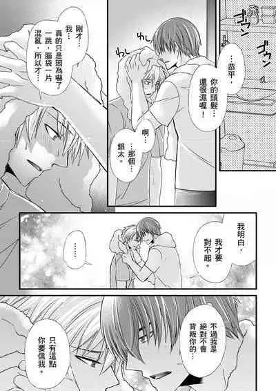 [Inainaka] Shihai sareru no ga Ore no Sei ~Iki kuruu you ni Shitsukerateta Karada~ | 調教遠比想像中更舒服～在他們的調教之下身體止不住高潮～ Ch. 1-8 [Chinese] [Decensored] [Digital]