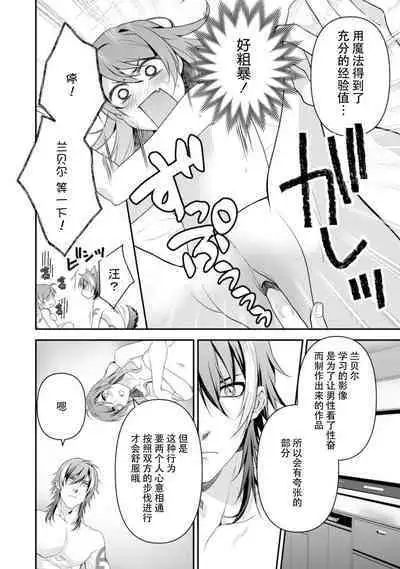 LasBoss ga Tensei shite kita node DT Moraimashita | 最终BOSS转生而来，因此拿下了他的童贞 1-6