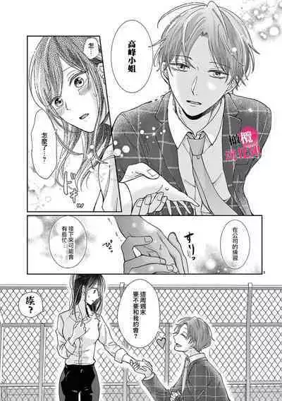 [Awaipoppo] Okuchi ga Ecchi na Jakuten datte, Rival no Elete Douryou ni Barete shimaimashita1-5 | 就连口中很色情的弱点也暴露给了竞争对手的同事 1-5[Chinese] [橄榄汉化组]