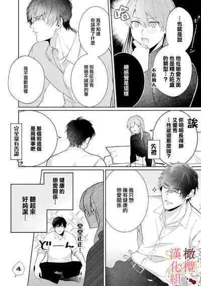 [Tsubuan Daifuku]Dekiai Sex Method Elite Kare wa Amasugi Seijuu, Tokidoki Uzai~01-05｜溺爱性交方法～精英的他是宠人的性兽、心跳不已好烦恼~01-05[中文] [橄欖漢化組]