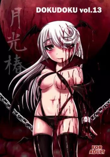 (C91) [Uzigaya (Uziga Waita)] Dokudoku Vol. 13 Gakkou Tsubaki