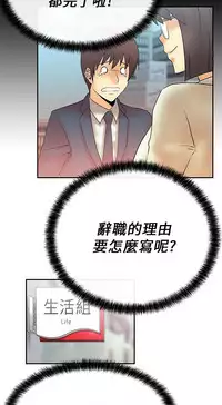 [哈士奇小子＆Minumindu] 心動！MY OFFICE LADYS 第1季 [中国翻訳]