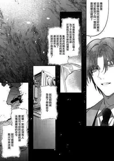 [Oniwa Mari] Boku o Medetokashite kure ~ Sokujitsu Kyuukon!? Demo Zutto Dekiai shite kuremasu ka? Ouji-sama | 以愛將我融化~即日求婚！？但是能一直都溺愛我嗎？皇子殿下 1-6 [Chinese] [莉赛特汉化组]