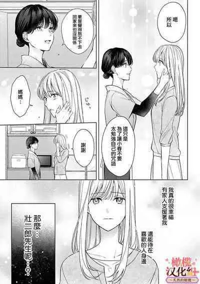 [te de i・yu ki]wakadanna sa ma to hatsukoi yobai～shou ka re ta to no atsu i yubisaki ～1~5|少东家和初恋结婚～焦急的人 炙热的指尖1~5[Chinese] [橄榄汉化组]