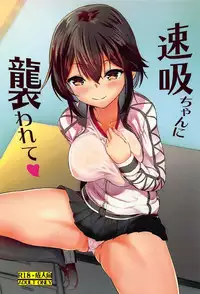(C92) [S・D・Works (███)] Hayasui wa Shota Teitoku No o ◯ n po o Ijimete Manzoku ❤ (Kantai Collection -KanColle-)