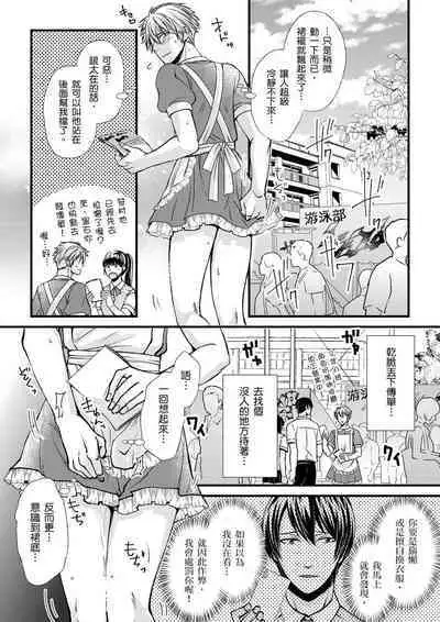 [Inainaka] Shihai sareru no ga Ore no Sei ~Iki kuruu you ni Shitsukerateta Karada~ | 調教遠比想像中更舒服～在他們的調教之下身體止不住高潮～ Ch. 1-12 [Chinese] [Decensored] [Digital]