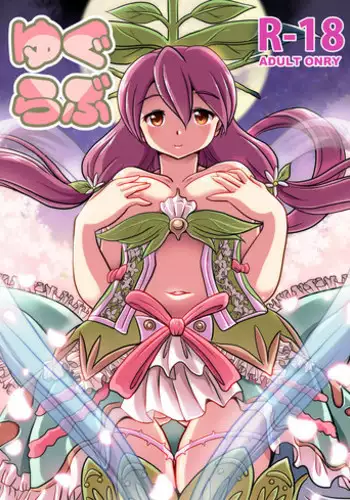 [Misuterutein (Oborogumo Takamitsu)] Ygg Love (Granblue Fantasy) [Digital]