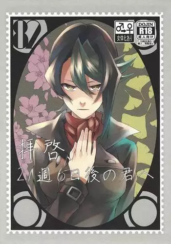 Haikei, 21-shuu 6-kago no Kimi e