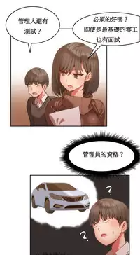 [Mx2J] Hahri's Lumpy Boardhouse Ch. 1~11【委員長個人漢化】（持續更新）