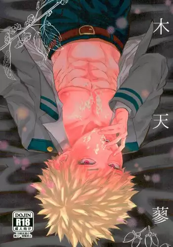 (CCOsaka113) [Hibiki (Hokorobi)] Matatabi (Boku no Hero Academia)