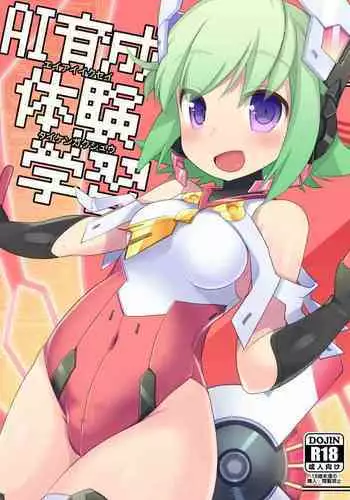 [Touri (Sano Akira)] AI Ikusei Taiken Gakushuu (Azure Striker Gunvolt 2) [Digital]