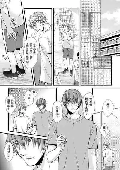 [Inainaka] Shihai sareru no ga Ore no Sei ~Iki kuruu you ni Shitsukerateta Karada~ | 調教遠比想像中更舒服～在他們的調教之下身體止不住高潮～ Ch. 1-8 [Chinese] [Decensored] [Digital]