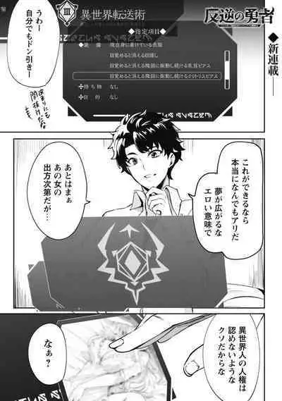 Hangyaku no Yūsha 〜 Sukiru o Tsukatte Haraguro ōjo no Kokoro to Karada o Shōaku seyo 〜 1-2