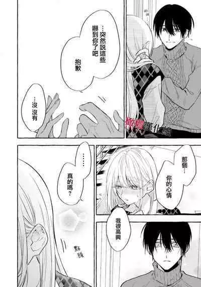 [Kotoko, Kamo] Sukui, SukuwareCh.1-15| 乞救之噬，覆食殆尽 Ch.1-15 [Chinese] [橄榄汉化组]