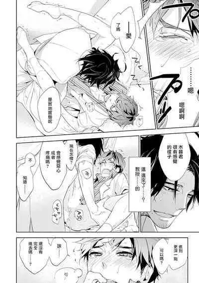 Sensei to Joshu no Renai Do Sukutei! | 教授与助手的恋爱度测定!