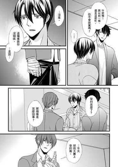 [Inainaka] Shihai sareru no ga Ore no Sei ~Iki kuruu you ni Shitsukerateta Karada~ | 調教遠比想像中更舒服～在他們的調教之下身體止不住高潮～ Ch. 1-12 [Chinese] [Decensored] [Digital]