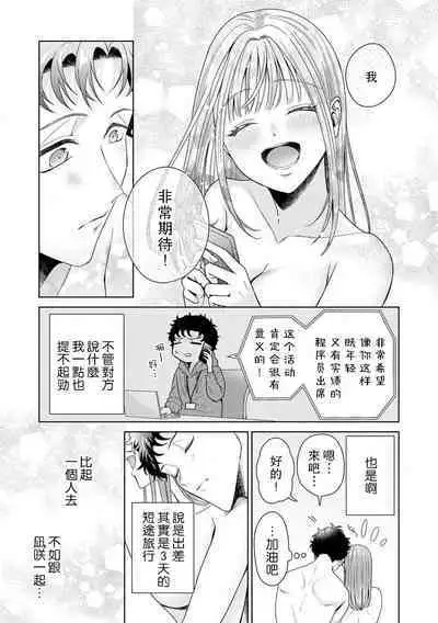 Yuunou Engineer ni wa Ura no Kao ga Aru Watashi o Kaihatsu suru Dekiai Step | 能干程序员隐藏的一面 把我“开发”的溺爱步骤 1-8