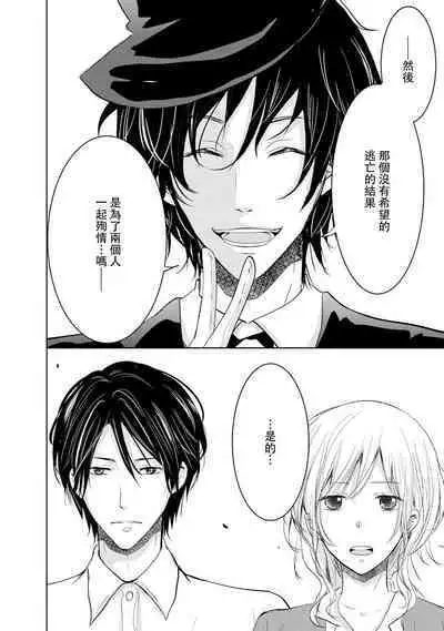 [Narusawa Kio] Mottomo Yasashii Koroshikata - The most gentle how to kill. | 最溫柔的殺人方法 1-5 end [Chinese] [莉赛特汉化组]