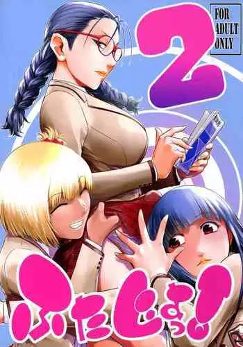 Futajou! 2