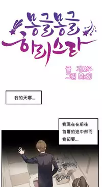 [Mx2J] Hahri's Lumpy Star Ch.1~3 【委員長個人漢化】(持續更新）