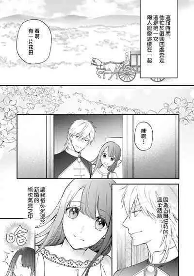 isekai de migawarihime ninari haou ni ubawaremashita ​| 在异世界成为了替身公主被霸王掳走了 1-12 end