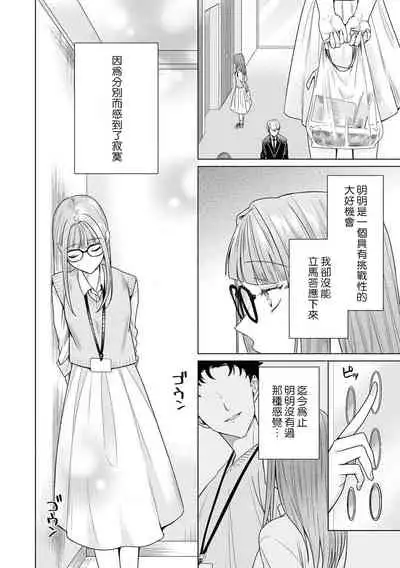 [Usui Mayo] Yuunou Engineer ni wa Ura no Kao ga Aru Watashi o Kaihatsu suru Dekiai Step | 能干程序员隐藏的一面 把我“开发”的溺爱步骤 1-7 [Chinese] [莉赛特汉化组]