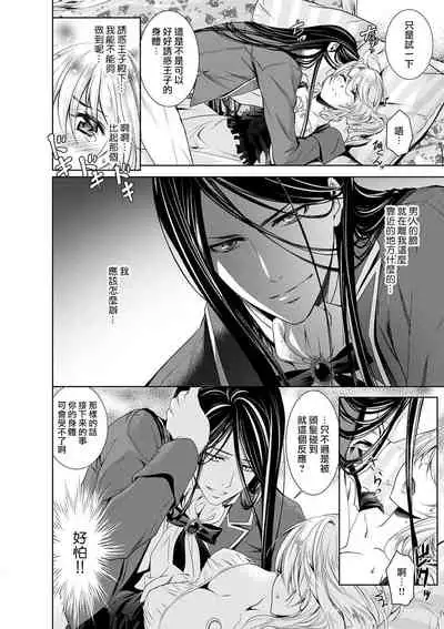 Cinderella ni wa Narimasen! Mob Chara Hime wa Midara na Akuma ni Miirarete | 我才不做灰姑娘！路人公主被淫亂惡魔迷得神魂顛倒 1-3