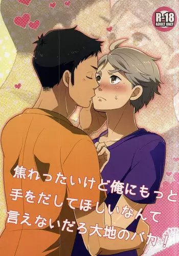 [Optimism small country (Horikiri Haruto)] Jirettaikedo Ore ni Motto Te o Dashite Hoshii Nante Ienaidaro Daichi no Baka! (Haikyuu!!)