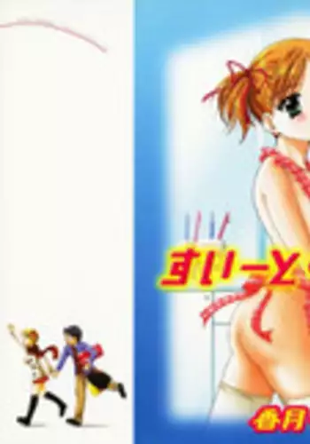 [Kouzuki Rio] Sweet House