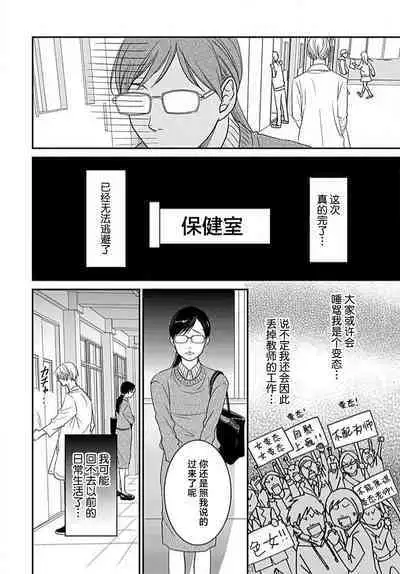 [Karen] konya hoken-shitsu de guchagucha ni ​ | 今夜、于保健室甜蜜融化 1-5 [Chinese] [莉赛特汉化组]