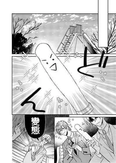 (SUPER COMIC CITY GYU!! 2021) [にわにはにわ (大庭アキル)] ×××Na boku to ××××na kimi zenpen | ×××的我和××××的你 前篇 [Chinese] [Uncensored] [Digital]