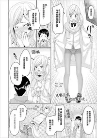 [Chieko] No Coat No Life (Gekkan Web Otoko no Ko-llection! S Vol. 21) [Chinese] [瑞树汉化组] [Digital]