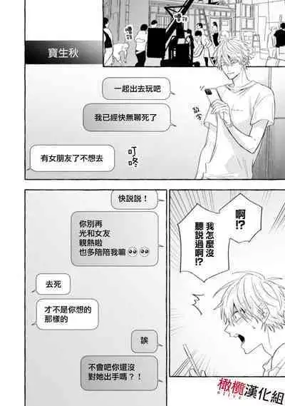 [Kotoko, Kamo] Sukui, SukuwareCh.1-15| 乞救之噬，覆食殆尽 Ch.1-15 [Chinese] [橄榄汉化组]