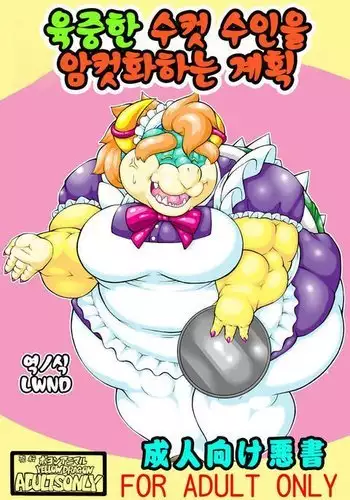 Juuniku Osukemo Mesuka Keikaku