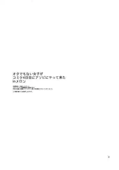 Ota Demo Nai Joshi ga Comiket 4-kkame ni Asobi ni Yattekita in Melon
