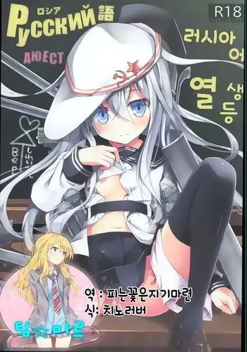 Russia-go Class no Rettou-sei