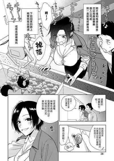 Muramata-san no Aijou 2 | 村又小姐的愛情 2