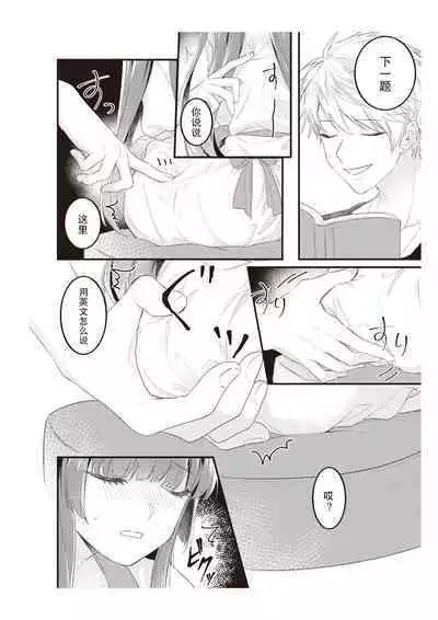 Densha de, Jugyou. Sensei to. | 在电车里，上课。和老师。1-8