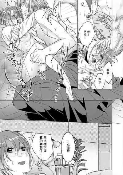 [Hoshino Minami] dekiru made, suru?~ Nikushoku etchi wa kedamono danshi to ~ | 做到筋疲力尽？~与兽类的肉食爱爱！ 2-6 [Chinese] [莉赛特汉化组]