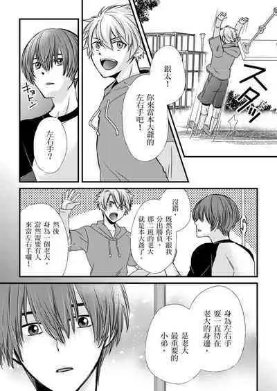 [Inainaka] Shihai sareru no ga Ore no Sei ~Iki kuruu you ni Shitsukerateta Karada~ | 調教遠比想像中更舒服～在他們的調教之下身體止不住高潮～ Ch. 1-9 [Chinese] [Decensored] [Digital]