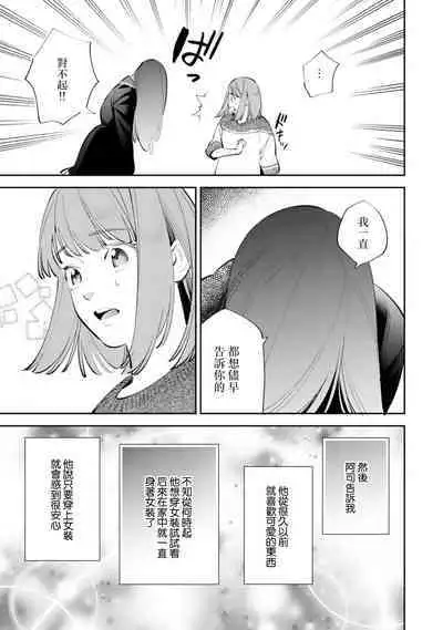 sotode wa supa Dari Tsukasakun, watashidake ga shiru cho amai ichimen | 在外是理想男友的阿司，隐藏著只有我知道的超甜一面