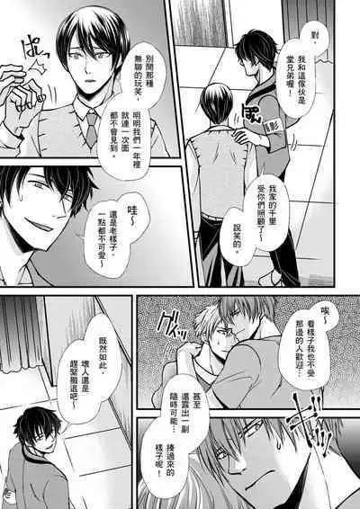 [Inainaka] Shihai sareru no ga Ore no Sei ~Iki kuruu you ni Shitsukerateta Karada~ | 調教遠比想像中更舒服～在他們的調教之下身體止不住高潮～ Ch. 1-9 [Chinese] [Decensored] [Digital]