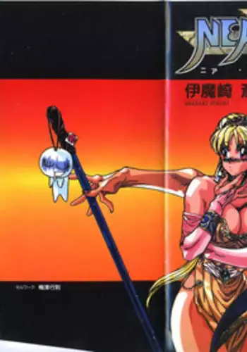 [Imazaki Itsuki] NEAR DEATH