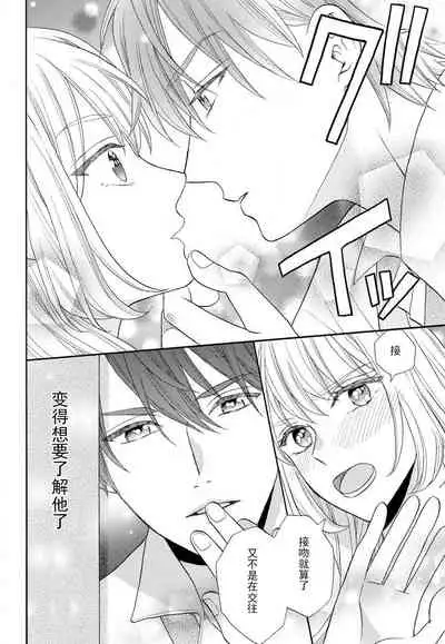 [Wa chiku mo rin] zettai aishō 100-pāsento daikirainanoni Karada ga yobi au… | 绝对相性100% 明明最讨厌了但身体却很合拍… 1 [Chinese] [莉赛特汉化组]