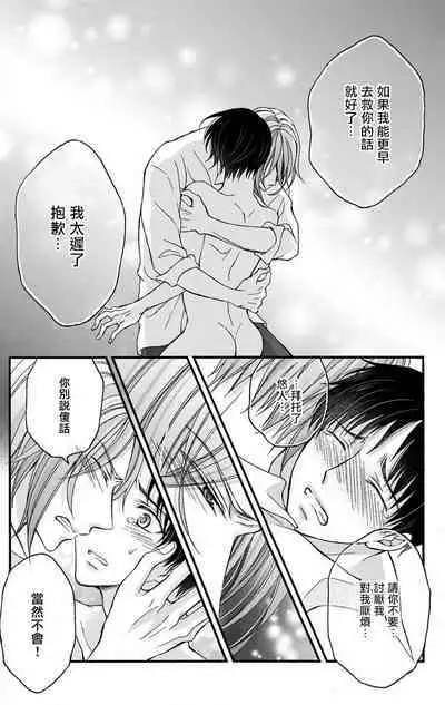 [Mitsuhashi Tomo] Choukyou Kaihatsu Seikatsu ~Kimi ga Ochiru Made Yamerarenai~ | 调教开发生活~不到你堕落为止决不罢休~ 11-12 [Chinese] [冒险者公会] [Digital]