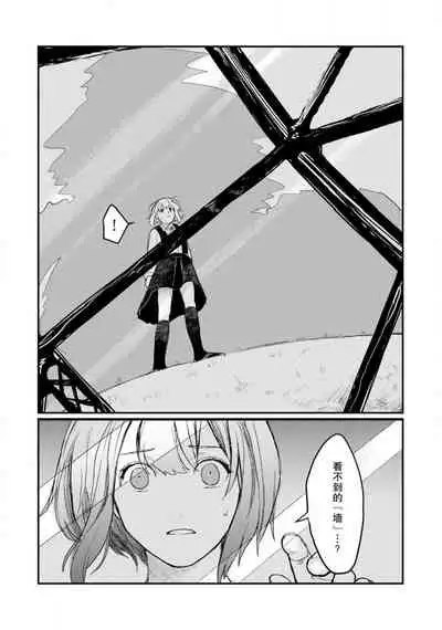 Horage Sekai ni Tensei shitara Satsujinki no Oshi ga Ita | 转生恐怖游戏遇见我推的杀人鬼 Ch. 1-4